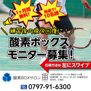 モニター募集