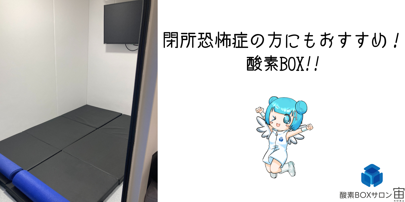 閉所 恐怖 症 ある ある